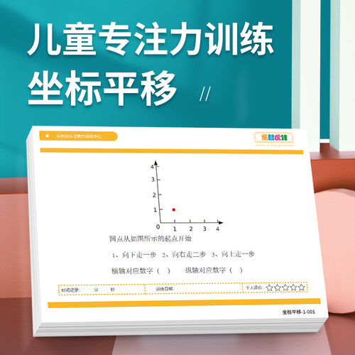 乐智虎娃专注力训练坐标平移卡片