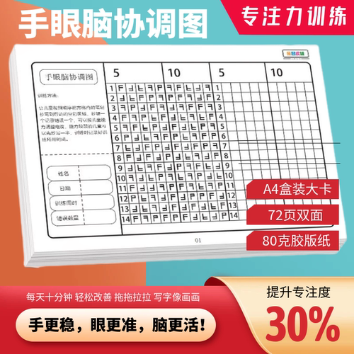 乐智虎娃手眼脑协调益智图卡训练