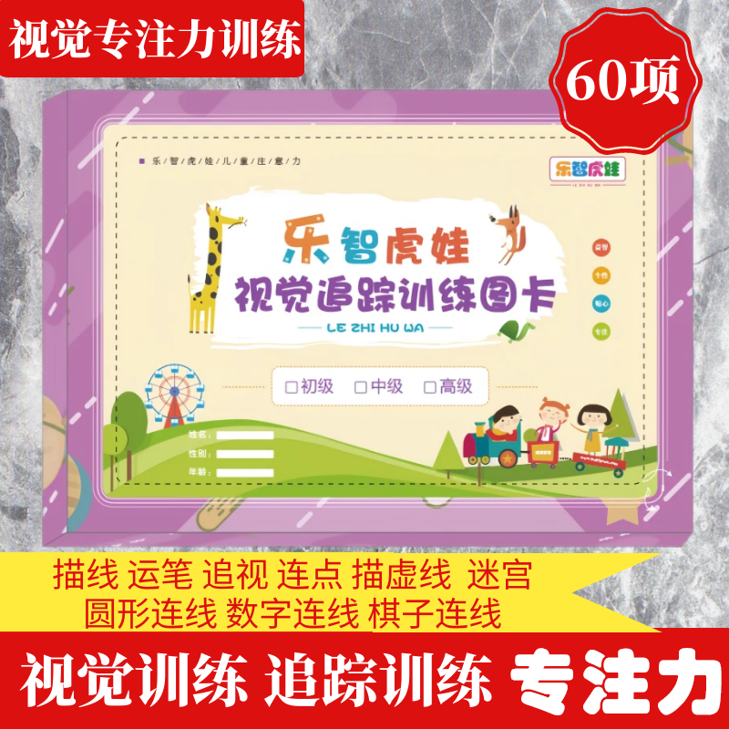 视觉追踪舒尔特方格提高练孩子专注力训练听觉儿童益智玩具注意卡