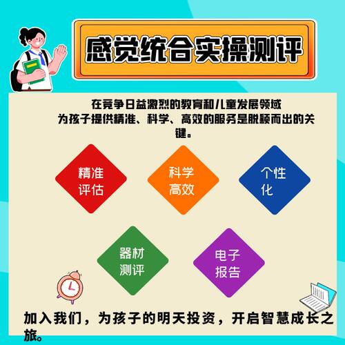 乐智虎娃感觉统合测评系统软件