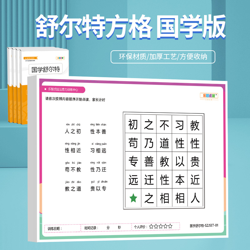 国学舒尔特方格专注力图卡