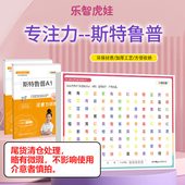 stroop斯特鲁普抗干扰训练提升儿童益智注意力集中数字划消专注力