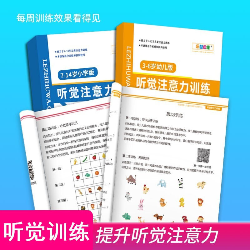 听觉注意力训练卡片专注力故事记忆理解幼儿童亲子互动益智教具卡
