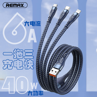 C闪充6A充电USB通用一拖三编织绳耐用充电线 REMAX 睿量旋风6A三合一快充手机数据线适用于苹果安卓华为TYPE