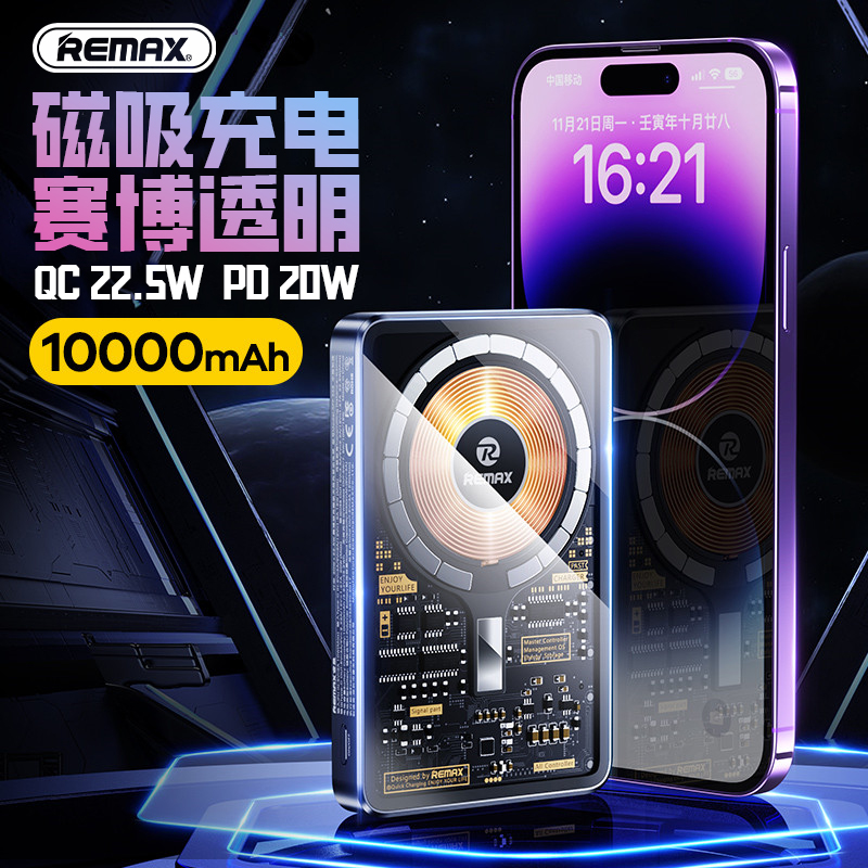 REMAX赛博22.5W无线磁吸充电宝