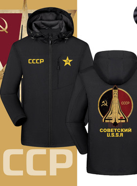 机能风冲锋衣苏维埃火箭USSR前苏联社会主义CCCP工装保暖户外夹克