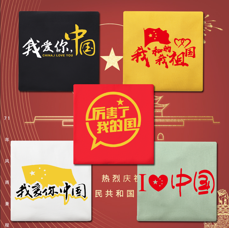 爱国主题衣服定制国庆周年文化衫大合唱红色卫衣演出服男团体外套