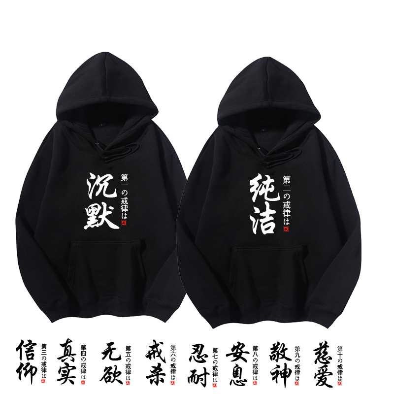 七宗罪十大戒律兄弟装衣服沉默