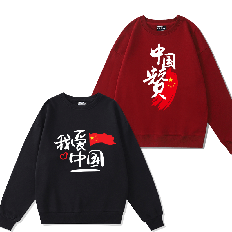 中国赞爱国衣服定制卫衣