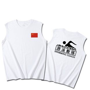 游泳教练员男士无袖t恤纯棉运动训练健身青年打底宽肩背心男定制