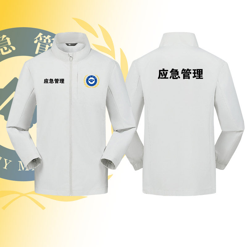 应急管理工作服可定制印字LOGO消防安全救援志愿者执勤冲锋衣外套