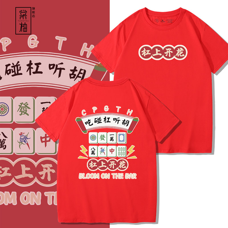 棠柚青春流行杠上开花麻将胡