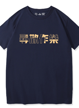 2025潮牌复古文字休闲寻欢作乐印花短袖男国潮新款纯棉超火的t恤