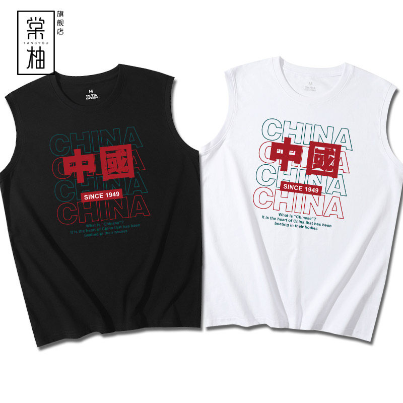 无袖T恤夏男装国潮中国风CHINA爱国情侣体恤宽松运动纯棉外穿背心