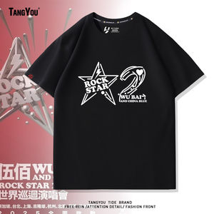 可定制伍佰ROCK STAR2.0演唱会周边衣服男女粉丝应援短袖纯棉T恤