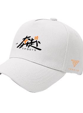 tfboys十周年奔赴联名款棒球帽