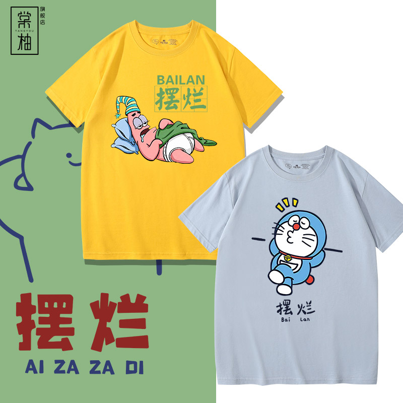 棠柚青春流行摆烂个性卡通