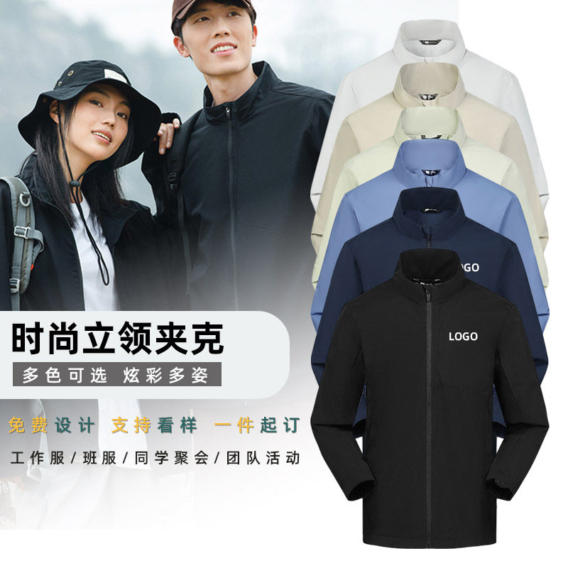 户外立领冲锋衣工作服定制企业团体工装春秋夹克风衣外套定制logo
