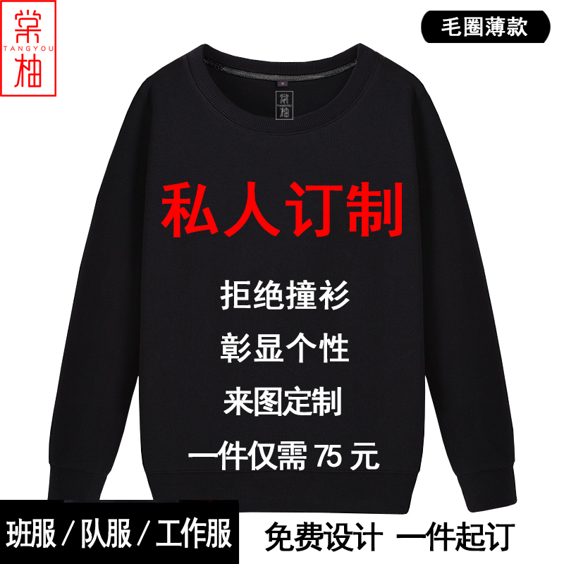 创意diy卫衣定制印logo工作服外套 圆领长袖定做套头工装订做工服