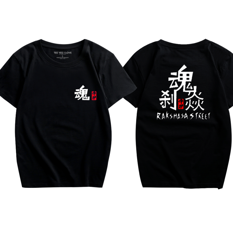 镇魂街 曹焱兵罗刹街 于禁 夏铃 热血动漫画周边男女短袖T恤
