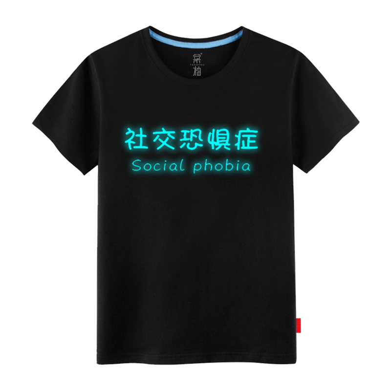 简约印花文字短袖社交恐惧症汉字t恤宽松创意上衣春装新款衣服