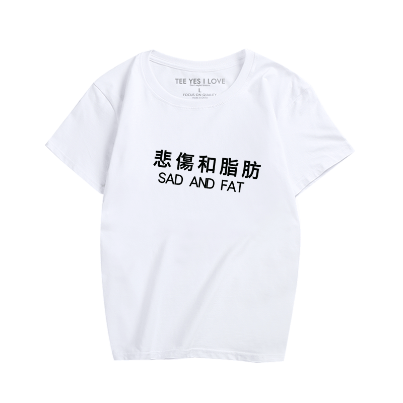 怪味文字恶搞印花休闲时尚T恤衫