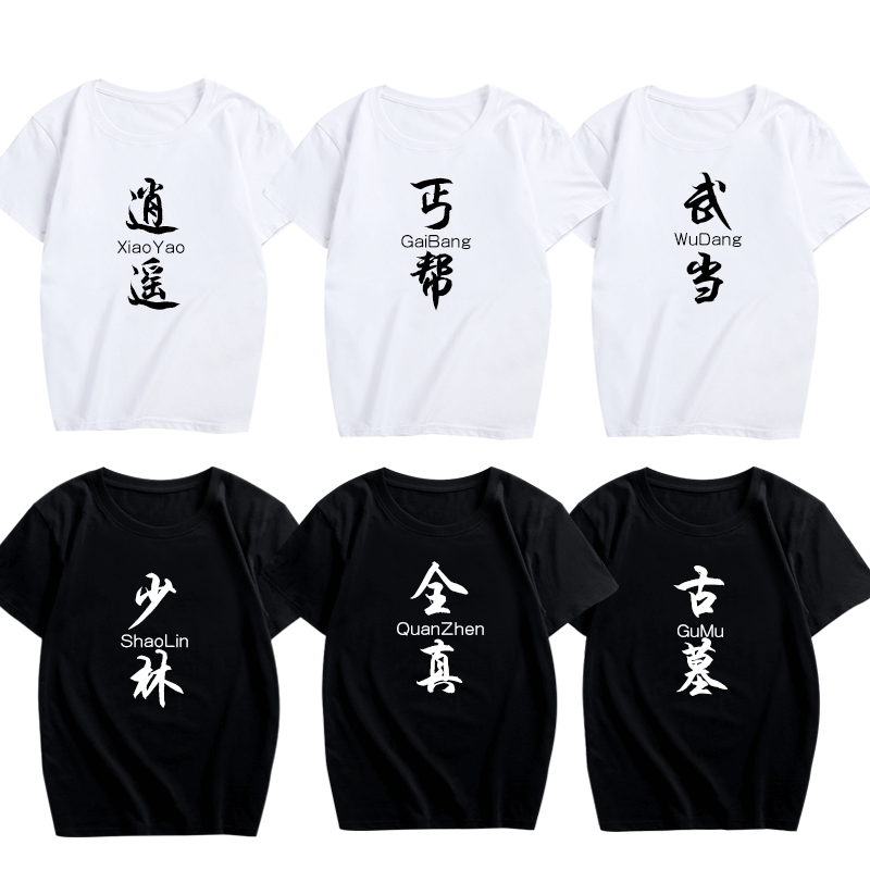 夏装恶搞文字男女中国风汉字印字少林武当丐帮兄弟装休闲短袖t恤