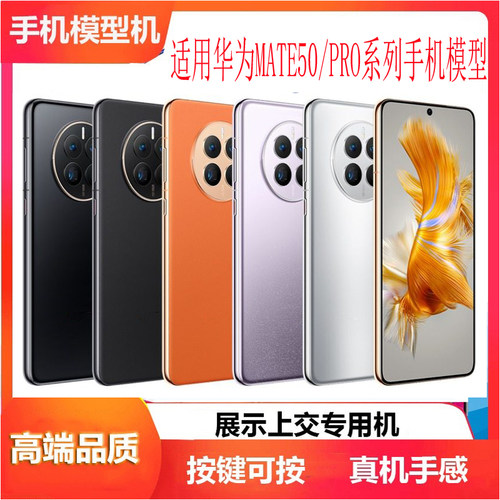 华为模型MATE50PRO黑屏彩屏新款