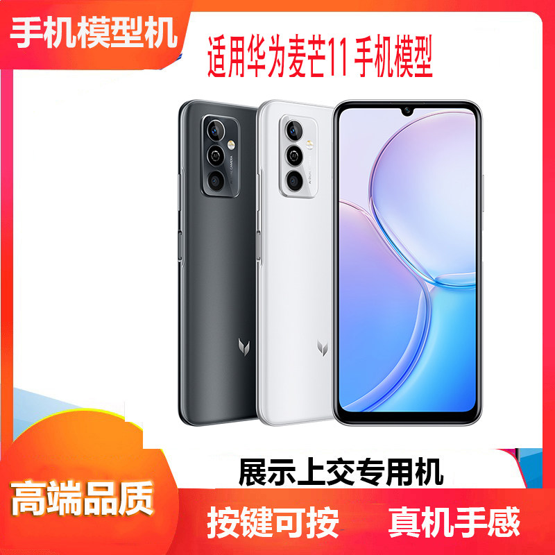 模型麦芒11开机亮屏玻璃新款图片