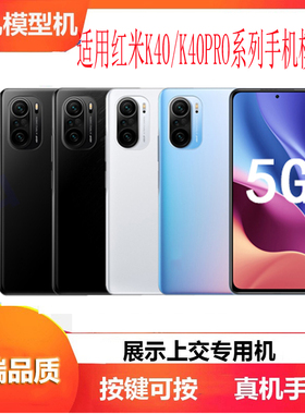 【充电亮屏新款】诺希手机模型适用红米K40手机模型K40PRO模型机可亮屏开机展示仿真机模玻璃黑色蓝色