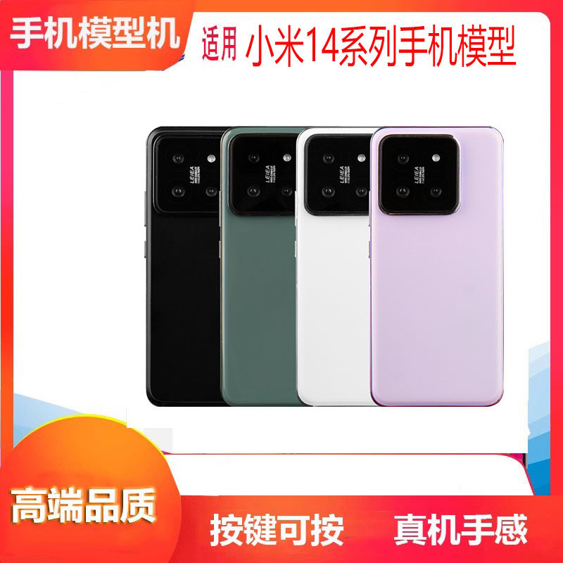 诺希手机模型适用小米14手机模型14PRO模型机可亮屏开机展示专用仿真机模新款黑色蓝色哑机