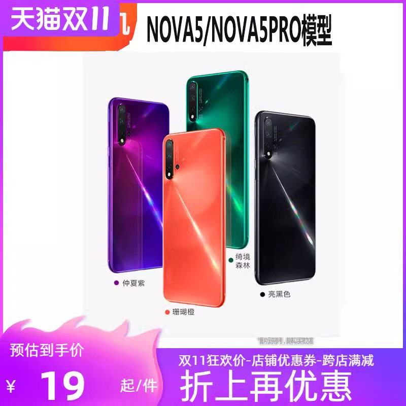 诺希手机模型适用玻璃屏NOVA5手机模型NOVA5PRO模型机可亮屏可开机展示专用机图片