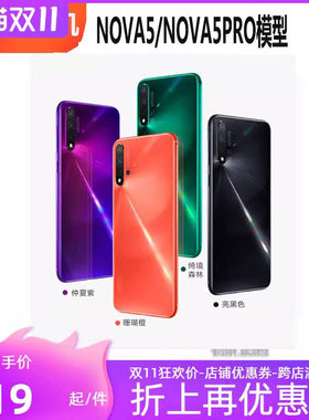 诺希手机模型适用玻璃屏NOVA5手机模型NOVA5PRO模型机可亮屏可开机展示专用机