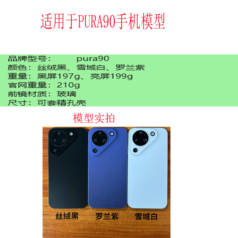 诺希手机模型使用PURA90仿真展示图片