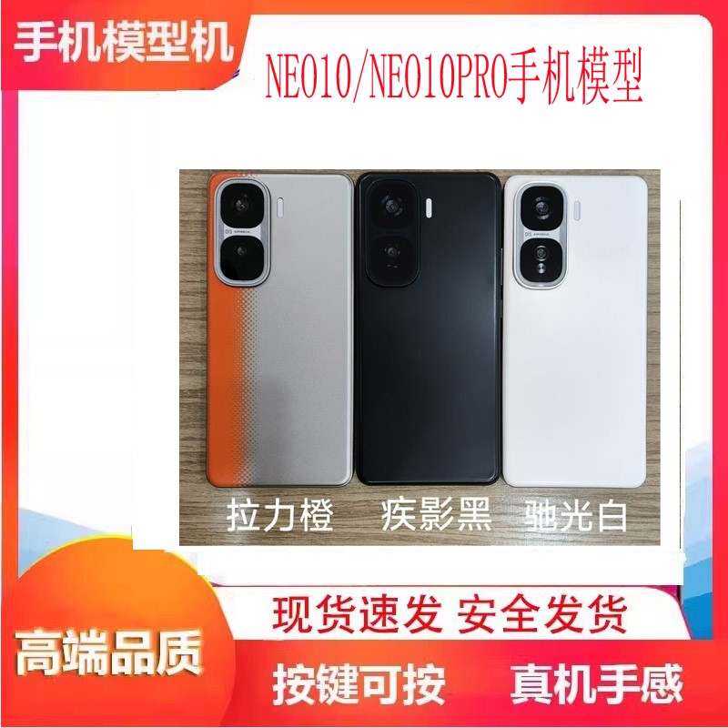 neo10手机模型仿真机可亮屏开机图片