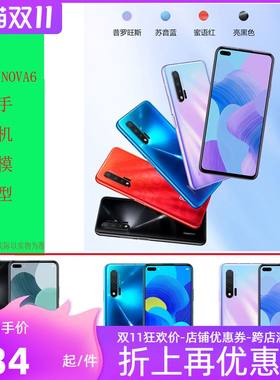 华为nova6手机模型nova6se仿真机