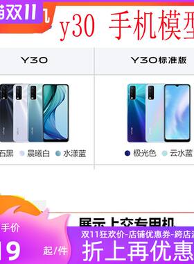 vivoy30手机模型诺希适用