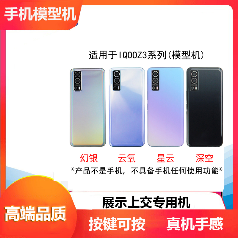 VIVO手机模型iqooz3上交展示专用