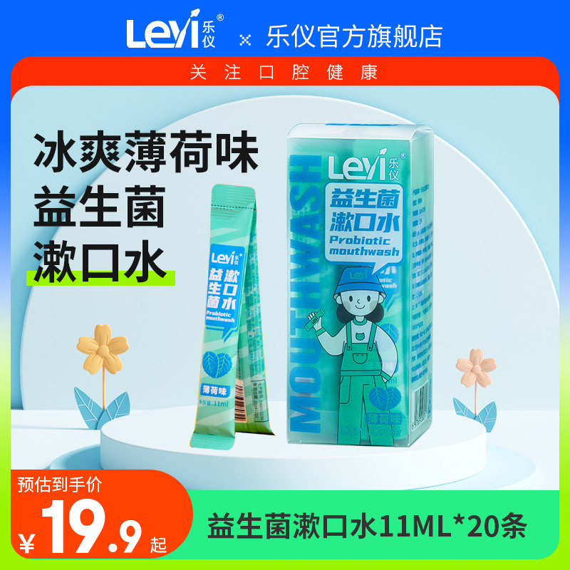 乐仪漱口水清新口气持久留香便携式瓶装遬簌口水男女生
