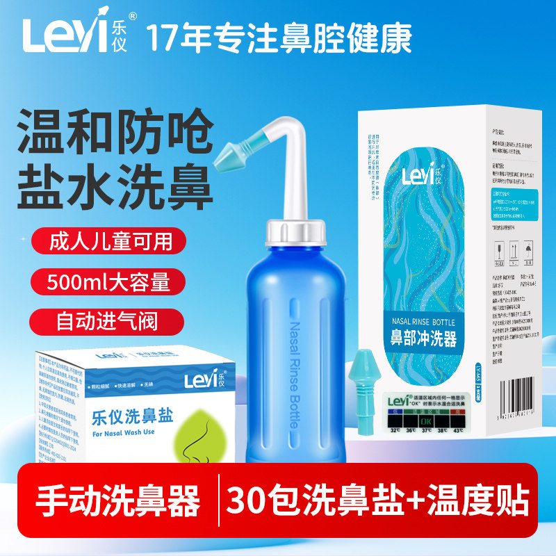 乐仪洗鼻器鼻腔冲洗器图片