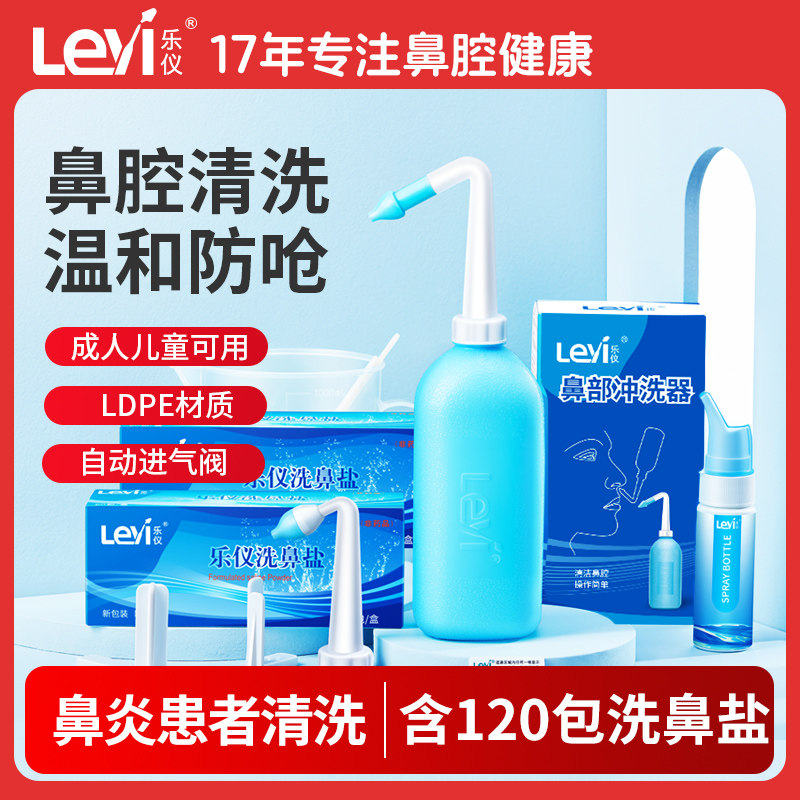 乐仪洗鼻器家用儿童成人洗鼻盐水图片