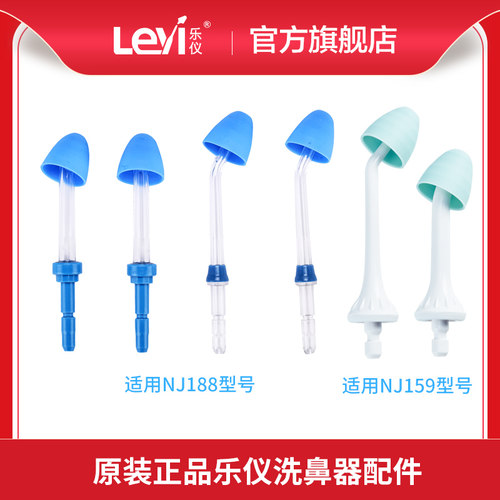 洗鼻器配件洗鼻喷头乐仪