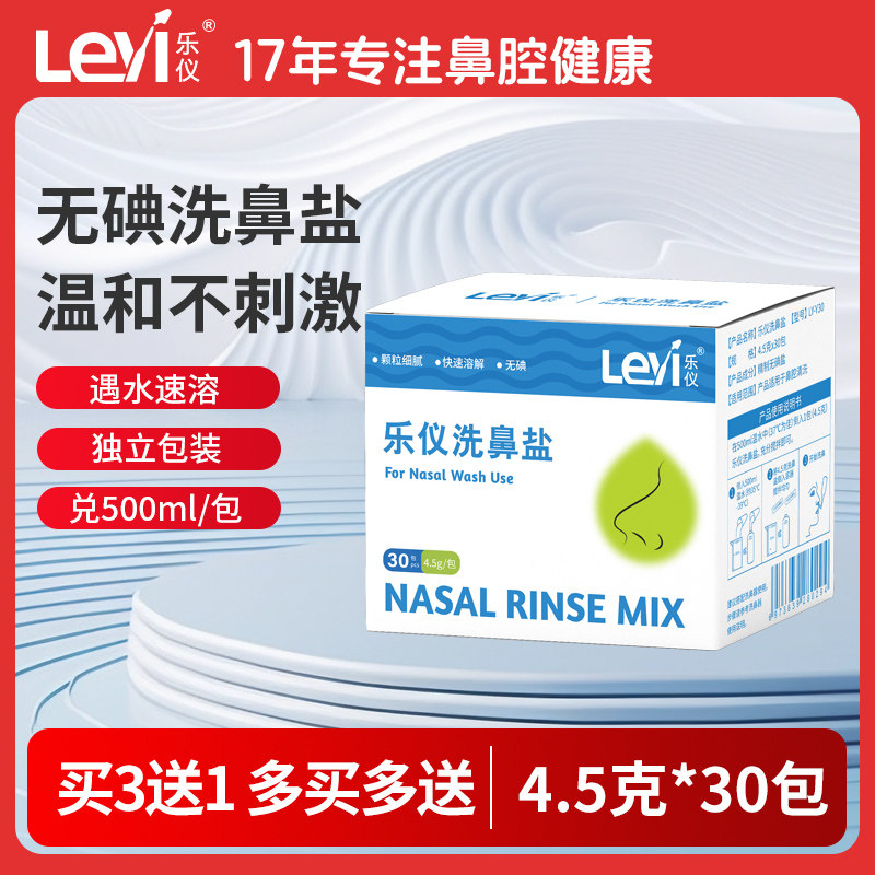 乐仪洗鼻盐专用洗鼻剂图片