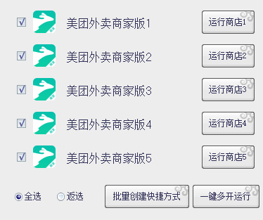 美团外卖商家版多开(可连接打印机)电脑软件