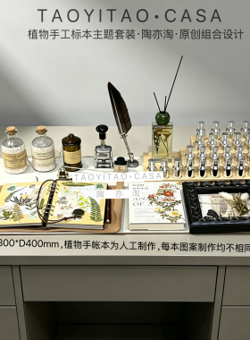 样板房售楼处架空层植物手作干花标本手帐精油装饰品摆件组合套装