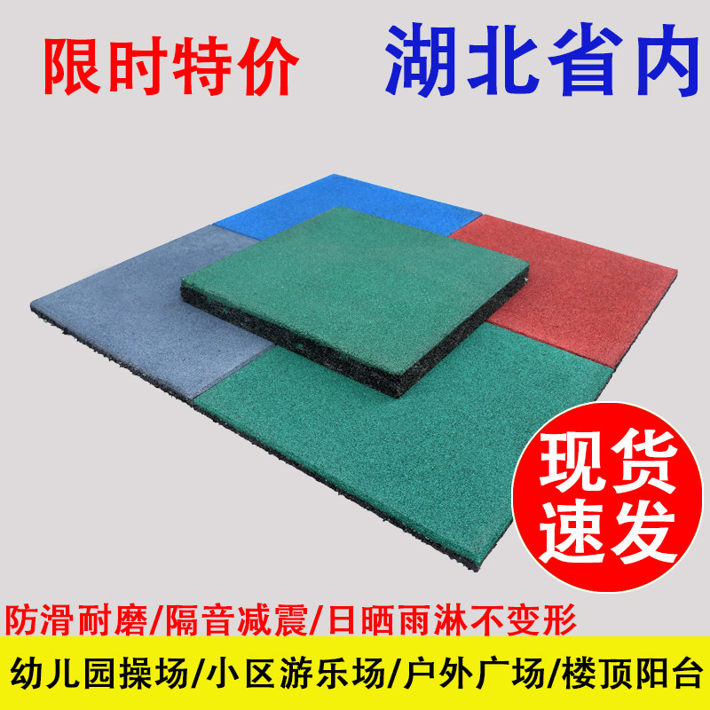 幼儿园橡胶地垫操场室外地胶塑胶地板跑道小区地胶板户外地垫湖北