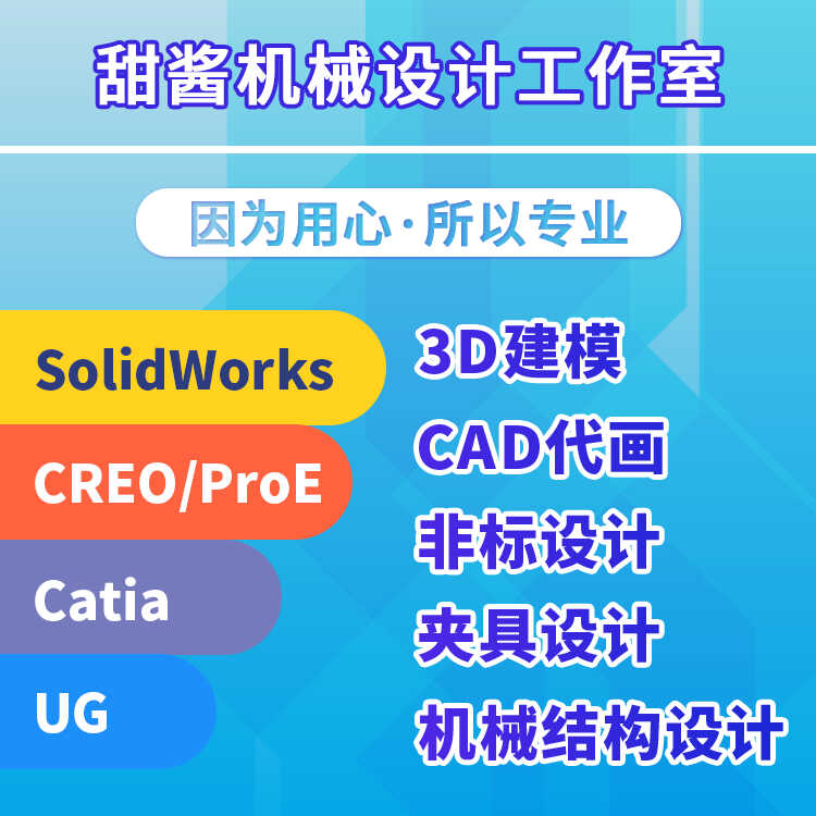 3D建模机械设计CAD代画Solidworks画图proe/creo夹具设计UG/catia