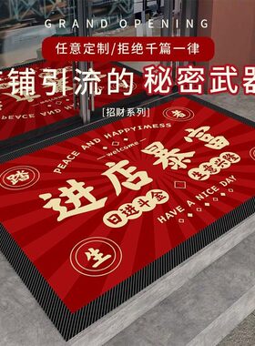 进店暴富商业门垫商铺门口地垫