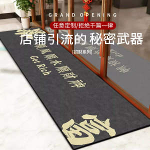 2026进店暴富防滑迎宾门垫定制