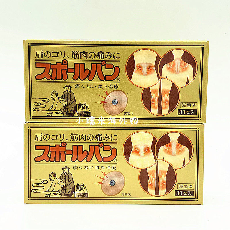 thumbnail for 现货日本原装正品磁针贴磁石磁气磁力贴护肩贴颈椎贴30枚